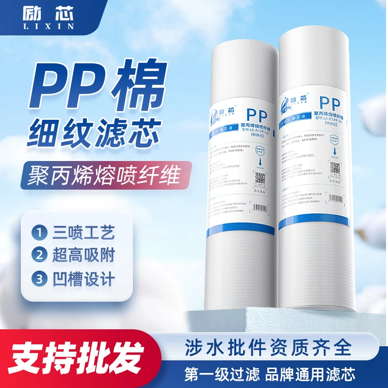 励芯净水器滤芯10寸细纹PP棉前置滤芯原装厨房通用型商用前置滤芯