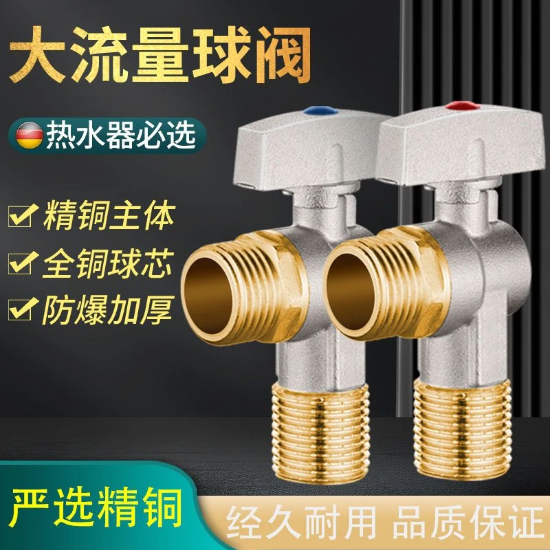 起点如日大流量三角阀全铜冷热水热水器燃气4分6分球阀止水开关