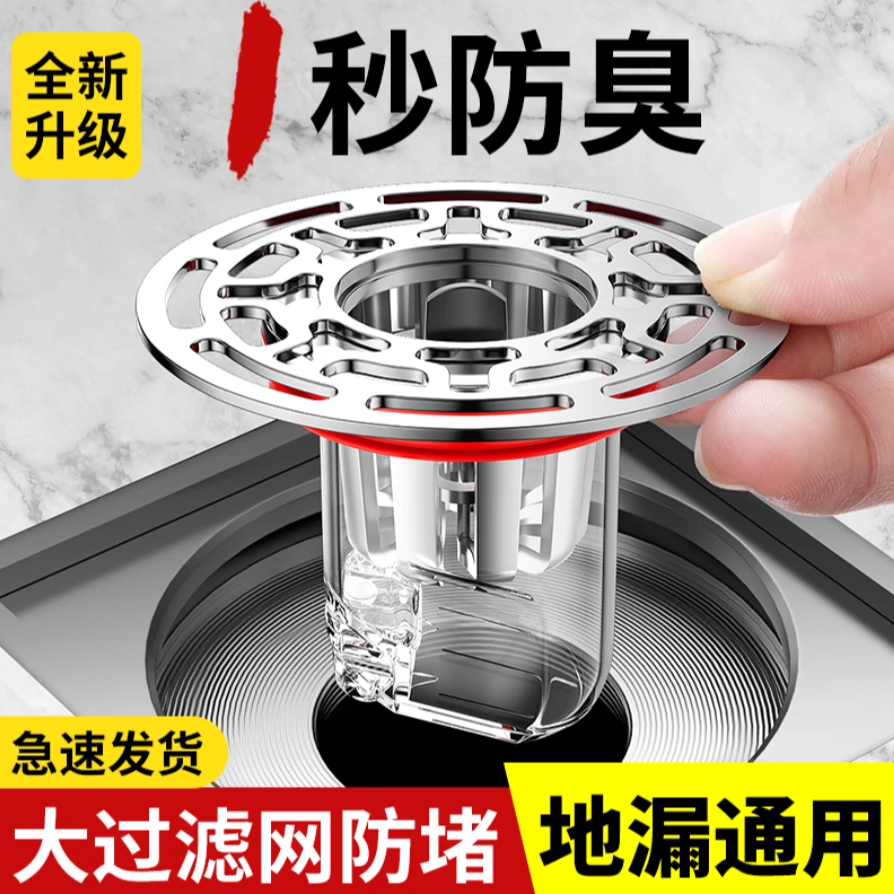 防臭地漏芯卫生间通用地漏盖防虫排水大滤网厕所地漏封口盖神器