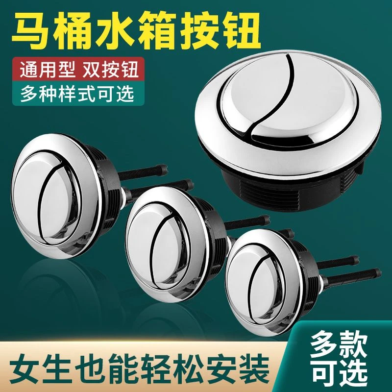 起点如日马桶水箱按钮冲水适配通用圆形方形加厚双键马桶按键配件