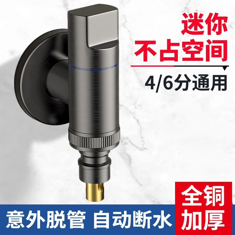 多功能铜体洗衣机专用水龙头接头46分通用防脱落家用全自动止水阀
