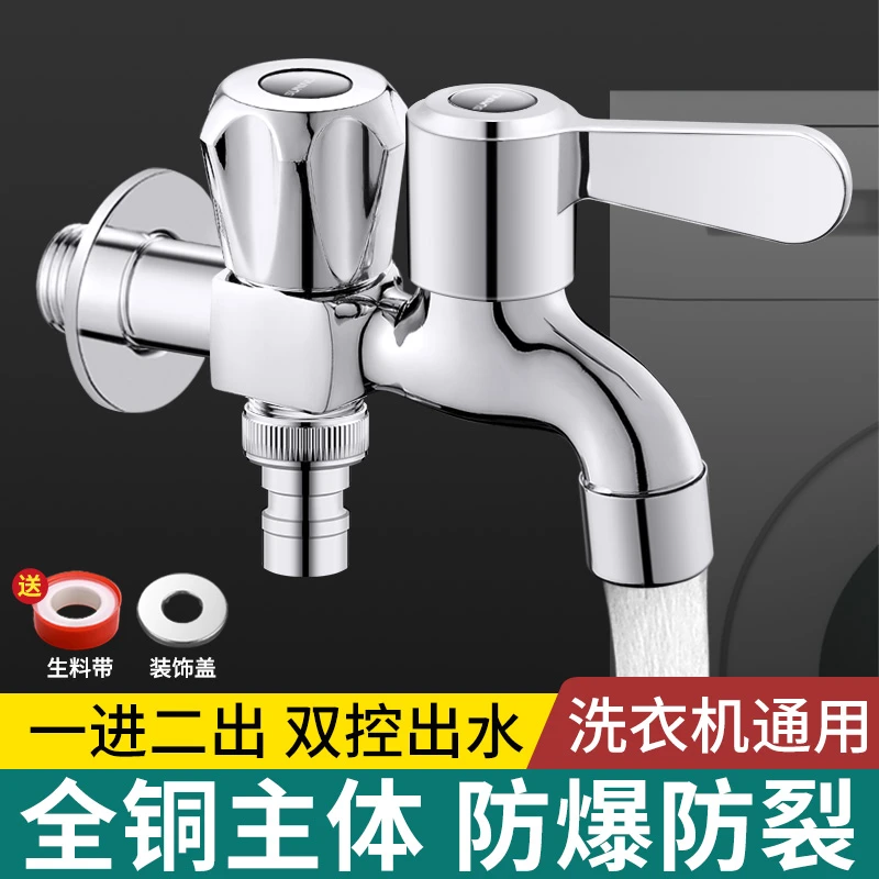 合金洗衣机专用水龙头拖把池阳台加长家用多功能双控一进二出龙头
