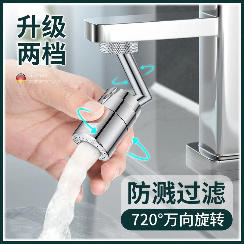 起点如日万向水龙头起泡器洗脸面盆洗漱台可旋转出水防溅头延伸器