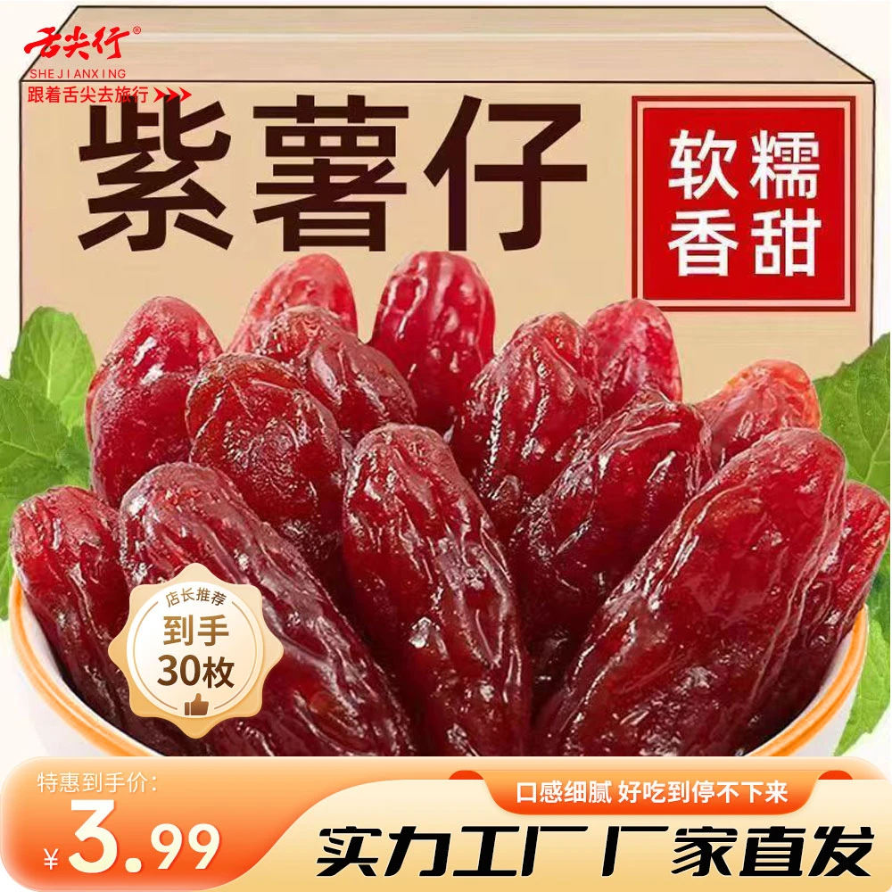 水晶紫薯仔蒸烤紫薯仔红薯干地瓜干番薯干网红零食美味