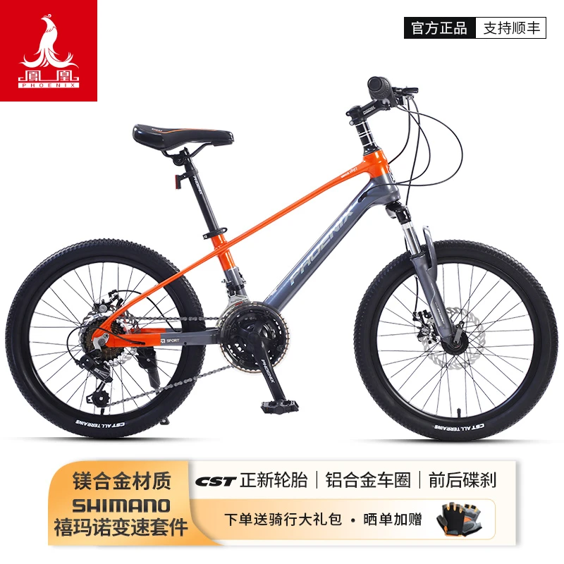 Phoenix/凤凰镁合金山地车自行车青少年学生车变速减震越野赛单车