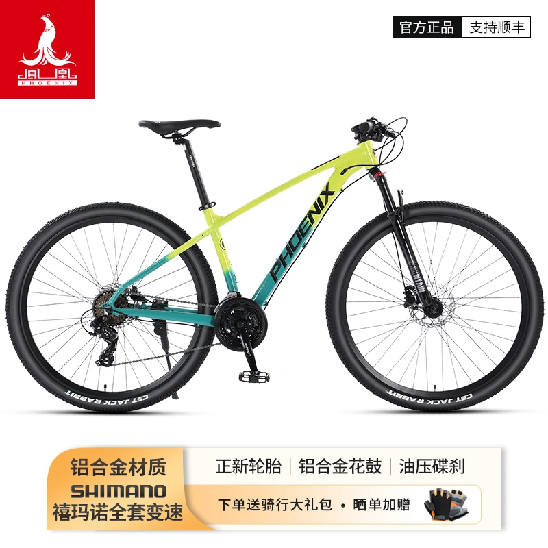 Phoenix/凤凰铝合金山地自行车禧玛诺变速油碟成人越野减震赛单车