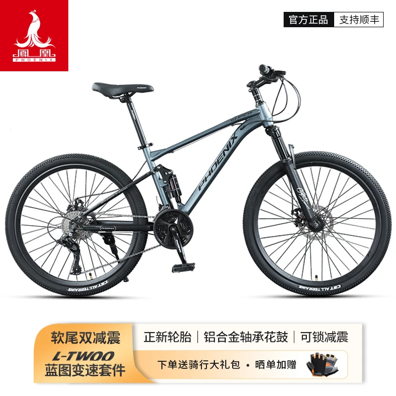 凤凰山地车自行车软尾减震男女式变速双碟刹越野赛车学生单车猛士