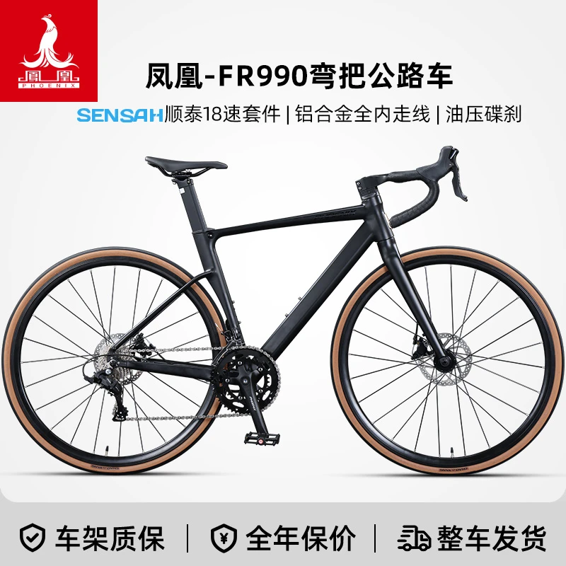 Phoenix/凤凰弯把公路车顺泰油碟内走线免安装休闲竞赛车FR990