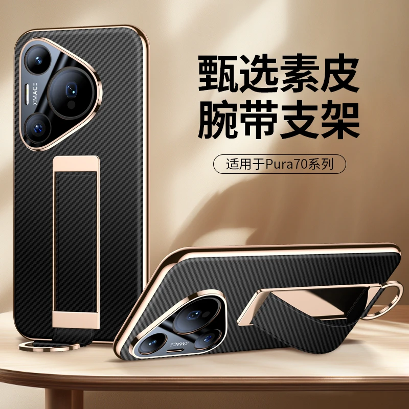 适用于华为pura70手机壳碳纤维皮纹pura70pro腕带可支撑pro+外壳