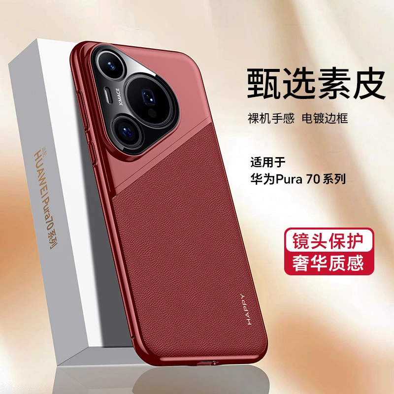 适用于华为pura70pro+手机壳素皮Pura70保护套ultra商务男女轻奢