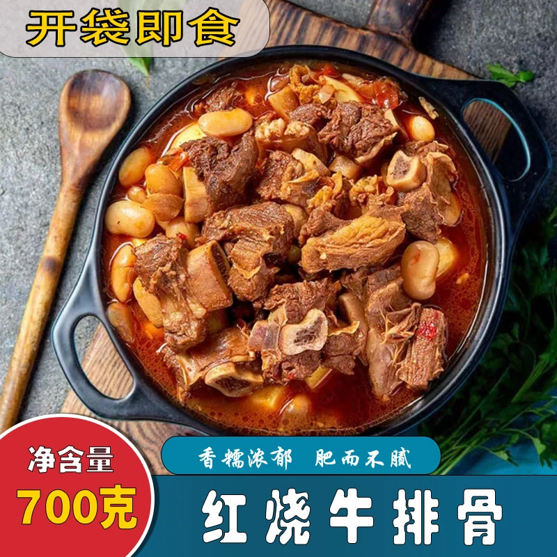 【新粉专属】牛排骨开袋即食软烂鲜香下酒下饭牛排骨火锅红烧内蒙