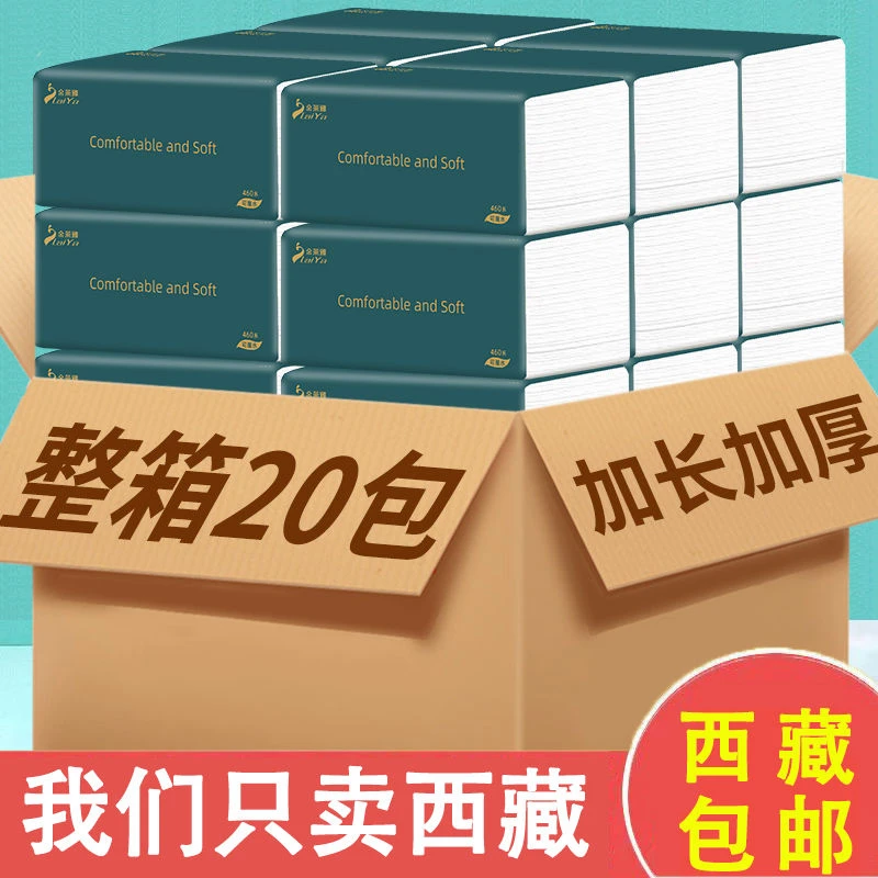 【西藏包邮】大号卫生纸抽纸餐巾纸面巾纸批发家用手可湿水实惠装
