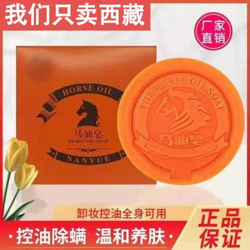 马油皂嫩白除螨控油祛痘去黑头清洁网红香皂学生手工皂洗脸皂正品