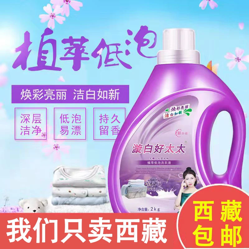 【西藏包邮】薰衣草洗衣液4斤凝珠持久留香珠香水味去污杀菌神器
