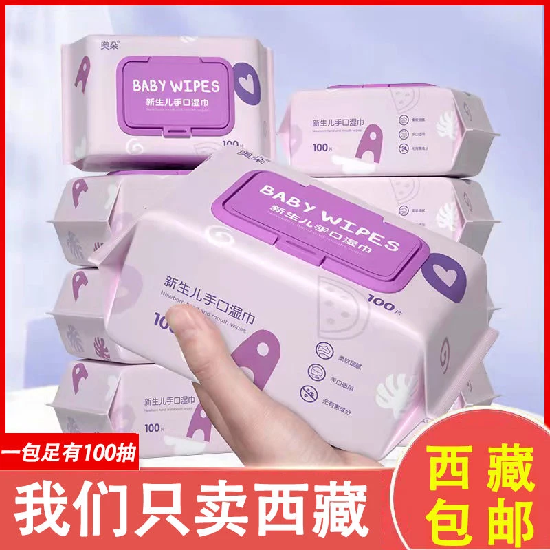 【西藏包邮】婴儿湿巾手口屁屁专用大包带盖批发新生宝宝儿童湿巾
