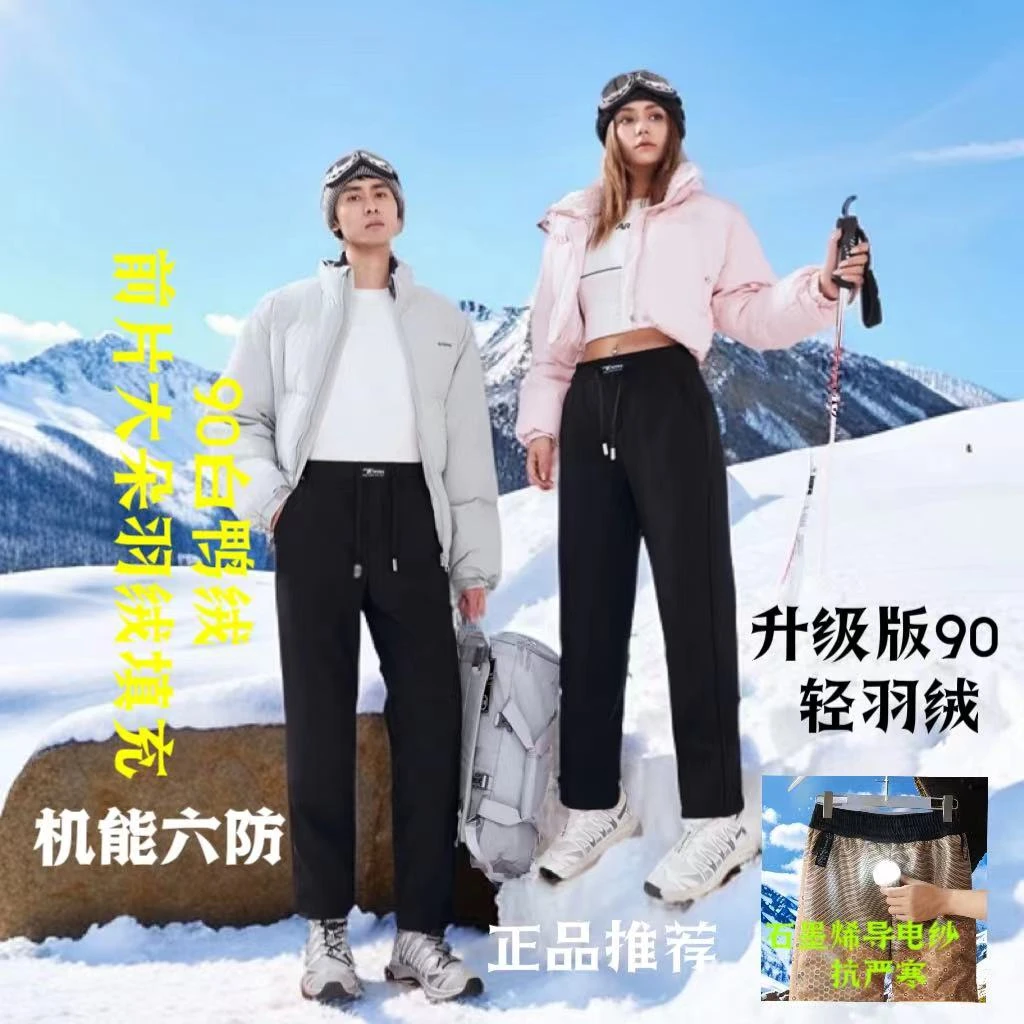 光感石墨烯导电纱蓄热羽绒裤修身恒温保暖百搭男女同款登山冬季