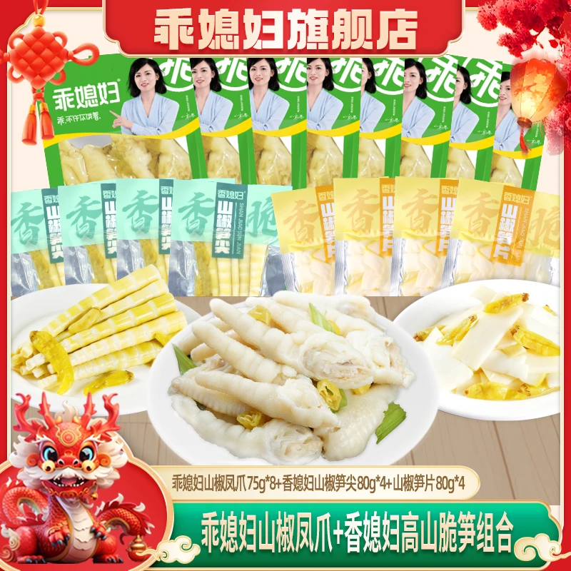 乖媳妇  【山椒组合】泡椒凤爪宜宾小嫩笋开袋即食套餐酸辣休闲
