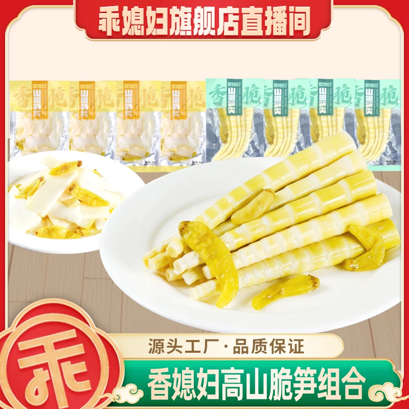 香媳妇笋尖笋片香脆爽口四川宜宾小嫩笋休闲零食即食开味