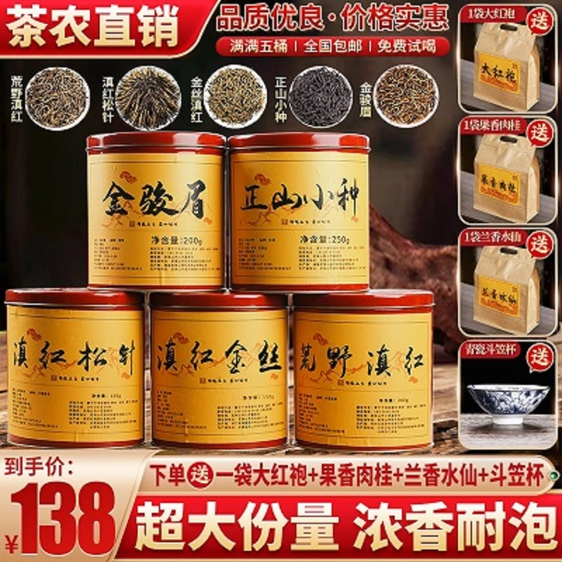 超大份量 滇红+金丝+松针+金骏眉+小种+大红袍+肉桂+水仙 送茶具