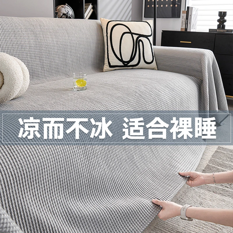 冷感冰豆豆沙发巾一整张全盖夏季沙发套罩防猫抓全包万能冰丝盖布