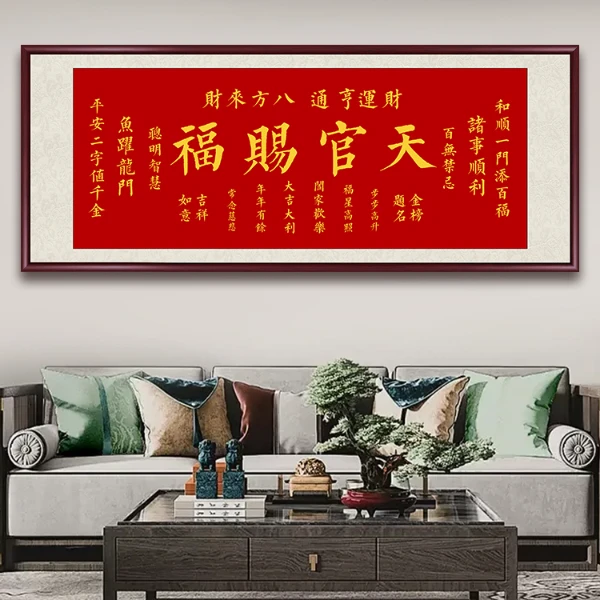 天官赐福字画挂画带成品框定制办公室茶室客厅装饰画书法作品出售