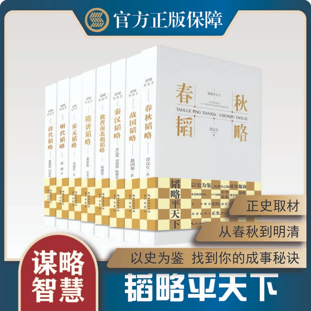 【微瑕】【韬略平天下】（套组）