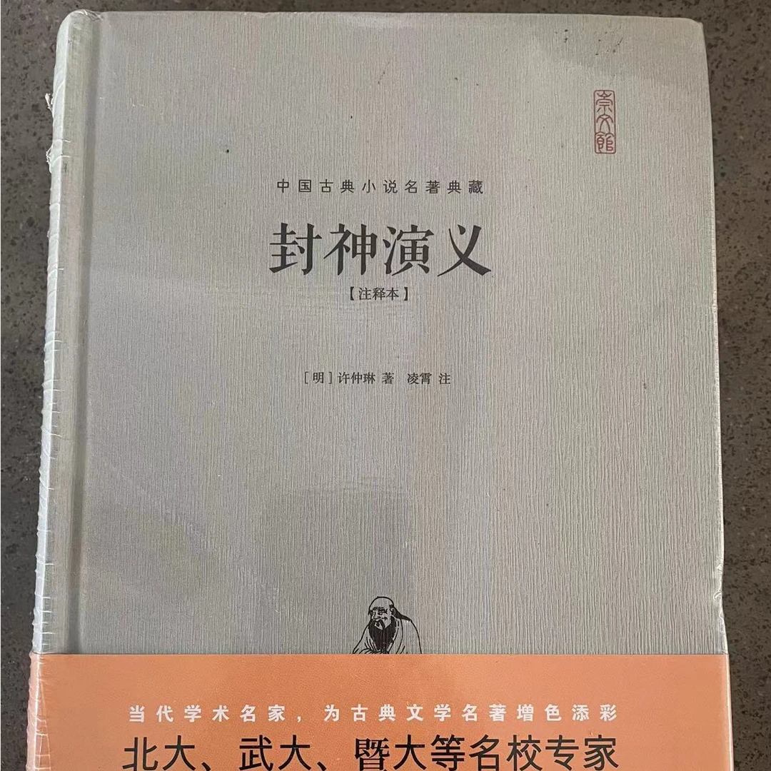 微瑕【中国古典小说名著典藏】（注释本·精装）
