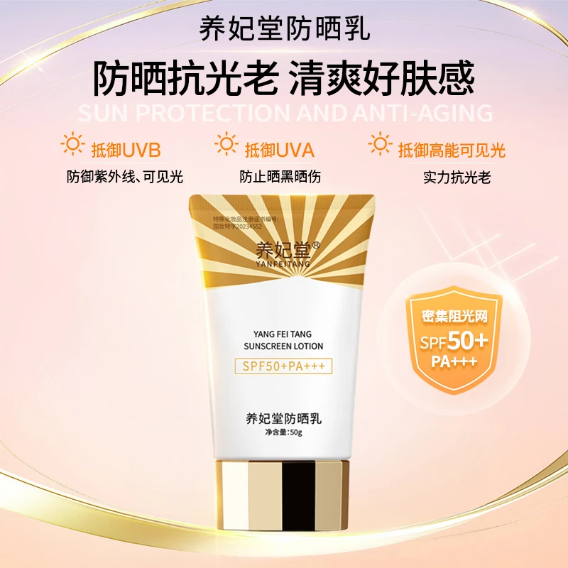 养妃堂防晒乳国妆特证防紫外线