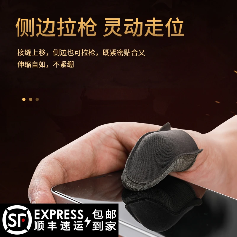 【顺丰】七剑雷鸣银布透气吸汗不断触游戏吃鸡电竞指套防汗指套耐用