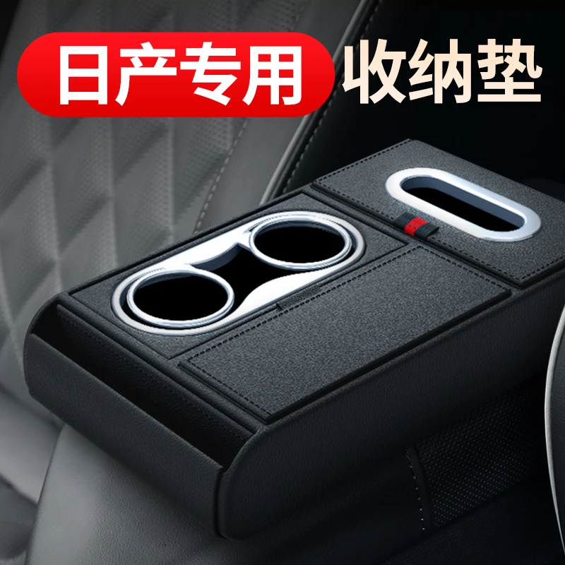 2025新款日产天籁逍客奇骏新款汽车扶手箱多功能增高垫车载纸巾盒