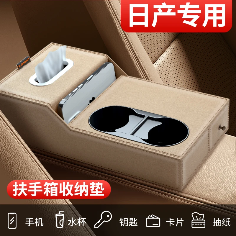 适用于日产天籁逍客奇骏骐达骊威轩逸车载纸巾盒扶手收纳盒增高新
