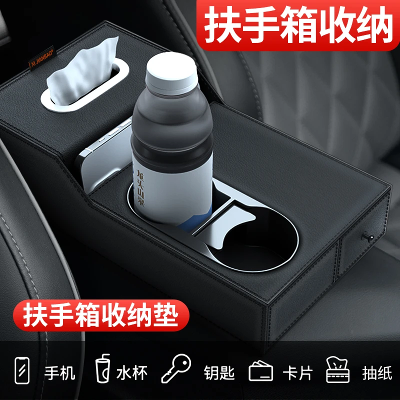 新款汽车扶手箱垫增高垫车载收纳盒高档车载纸巾盒汽车中央纸巾盒