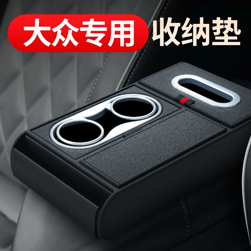 汽车中央扶手箱垫扶手箱增高高尔夫帕萨特迈腾速腾宝来车载纸巾盒