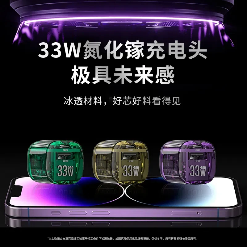 布洛克透明冰透氮化镓33W安卓手机充电器适用苹果iphone快充头