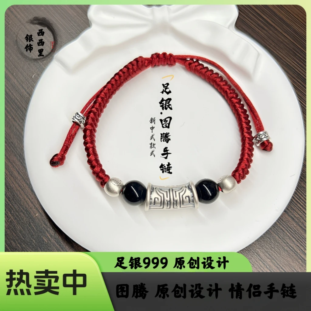 999纯银古法图腾银手饰编织红绳时尚情侣银手链百搭简约