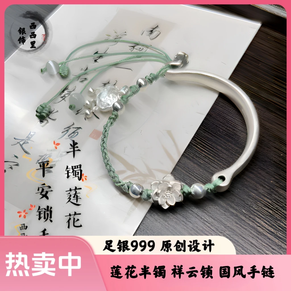 足银手链 999纯银国风莲花平安锁半镯编织手链小清新简约森系手镯