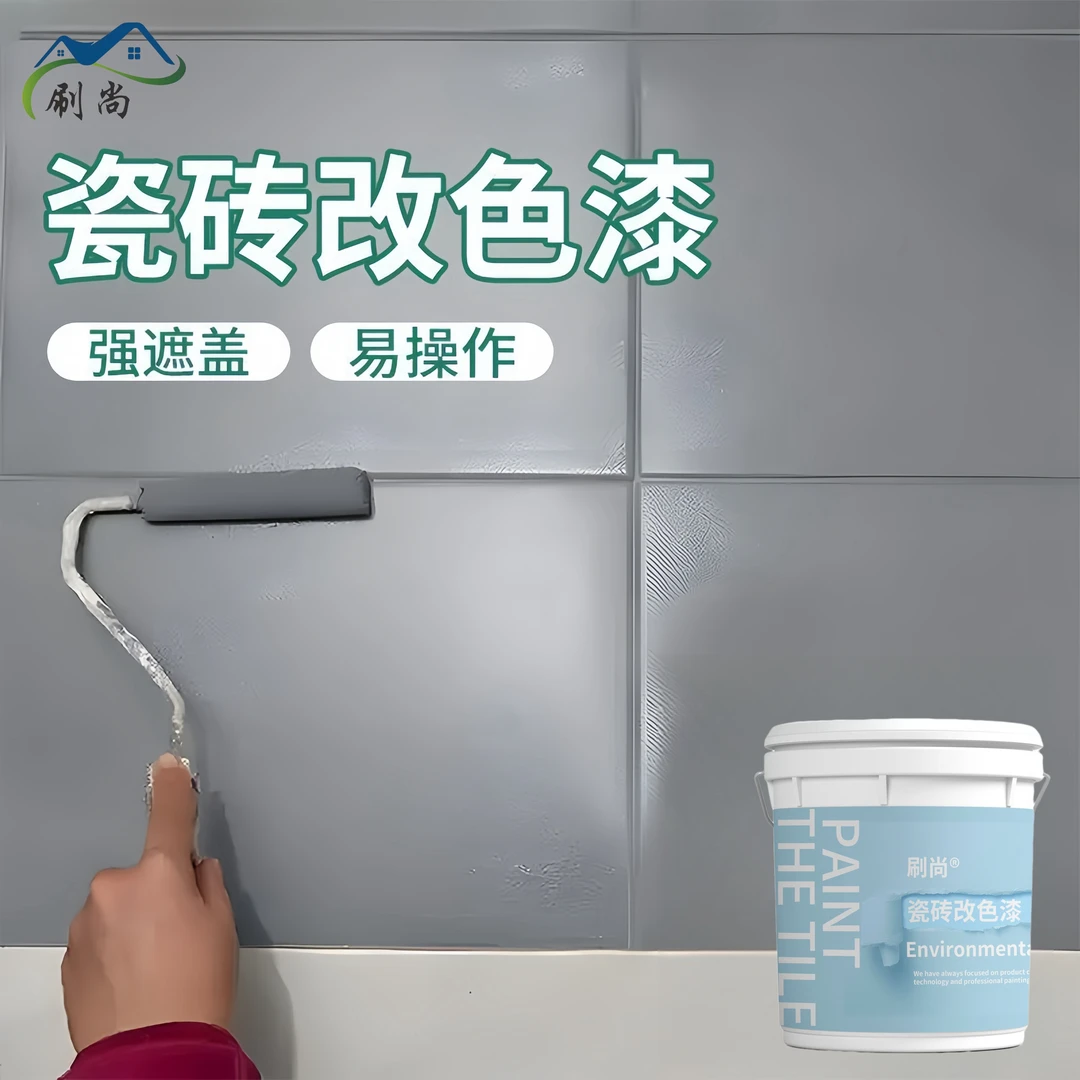水性瓷砖漆厨房玻璃改色专用油漆大理石卫生间地砖翻新补色漆喷漆
