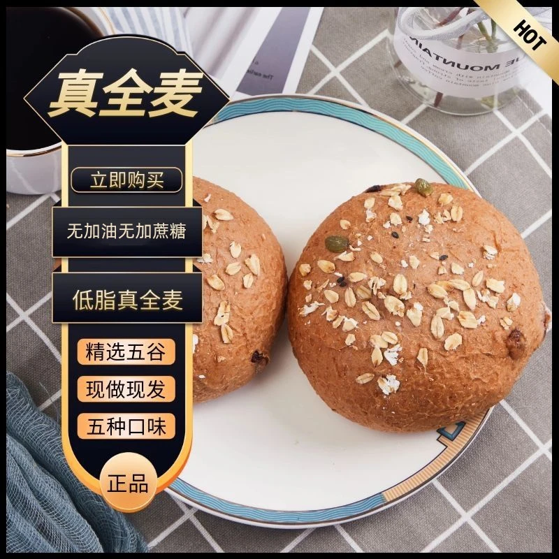 八千步全麦面包小欧包糕点整箱早餐无加油无糖精代餐饱腹粗粮50g