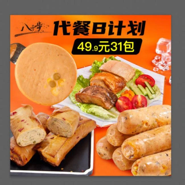 代餐B计划 肉食动物