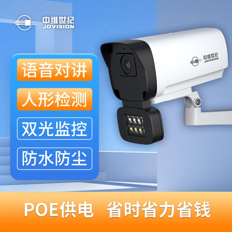 中维世纪摄像头JVS-C-BS8H3D-AL