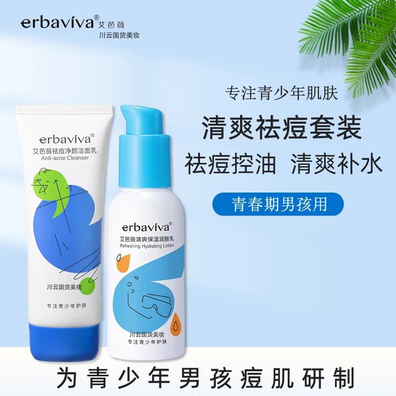 艾芭薇青春期护肤套装青少年男生学生去淡化控油祛痘补水保湿痘印