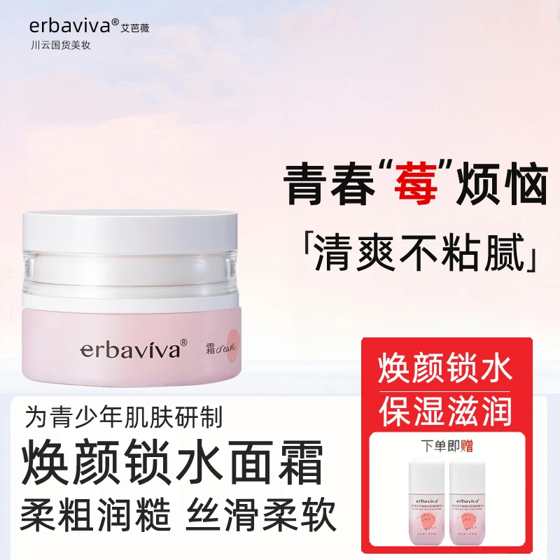 青春期学生面霜擦脸护肤品青少年锁水补水保湿滋润霜初高中润肤霜