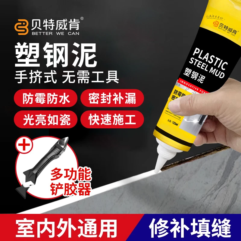 缝隙填补塑钢泥马桶地板门窗水槽长效防水防霉密封补漏胶无需胶枪