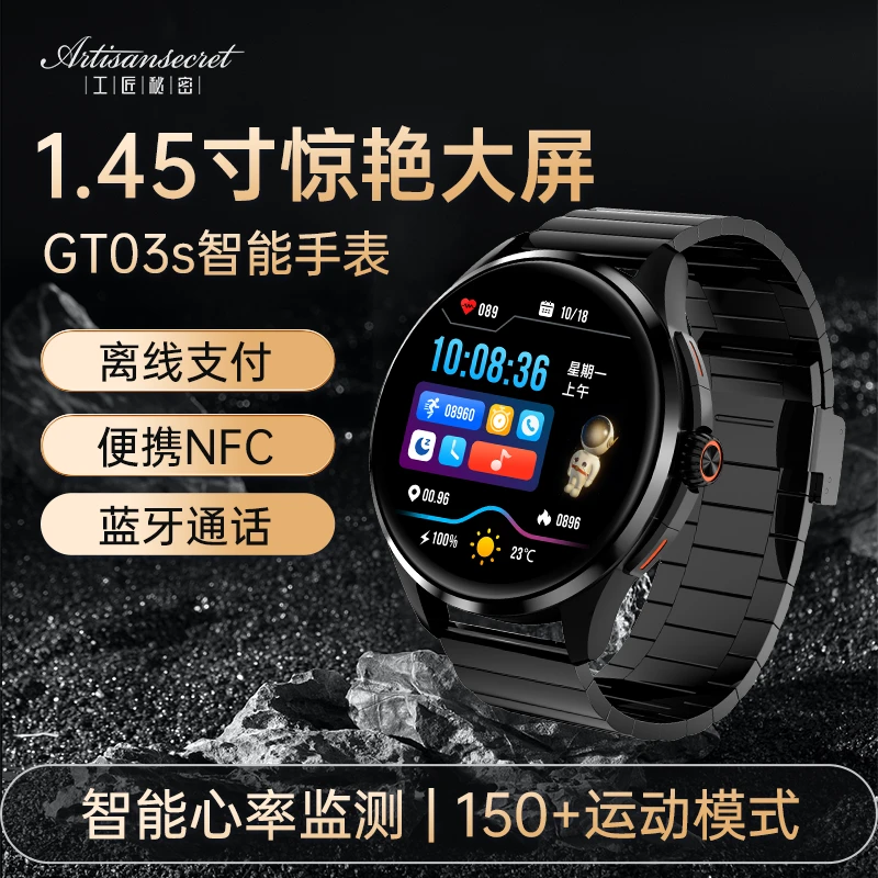 工匠秘密1.45寸高清大屏智能手表NFC离线支付测心率血压防水运动