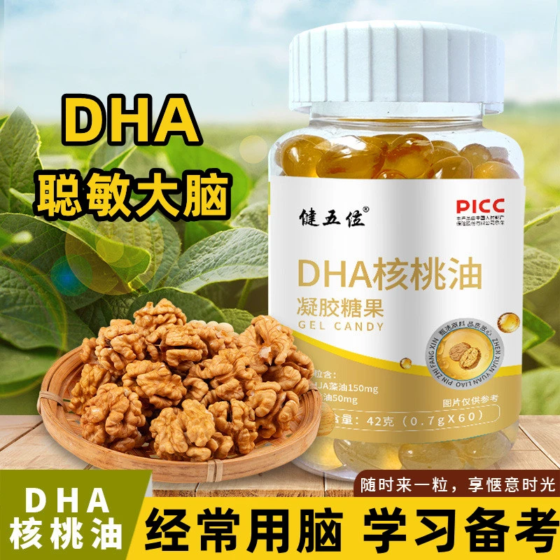 【清仓价】DHA核桃油dha藻油亚麻籽油 每粒DHA藻油150mg凝胶糖果