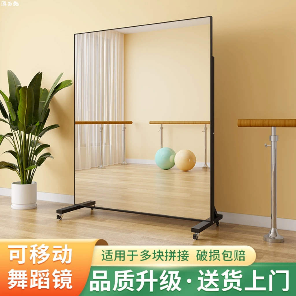 澳西施直营可移动舞蹈镜子超大全身镜家用穿衣跳舞瑜伽健身舞蹈室