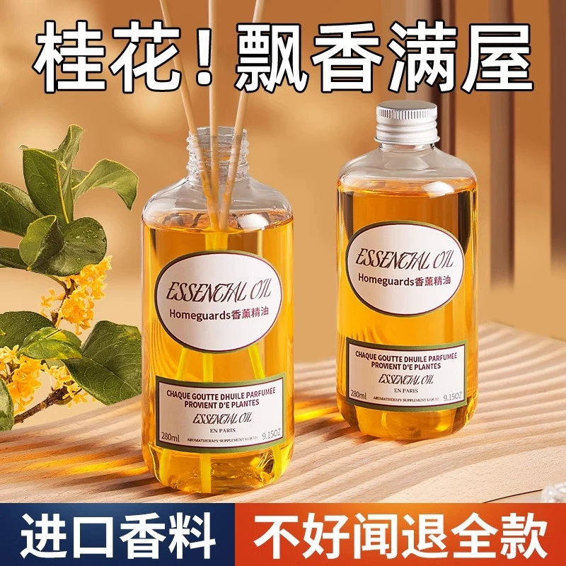香薰精油补充液大瓶家用熏香室内房间香水摆件卧室持久空气清新剂