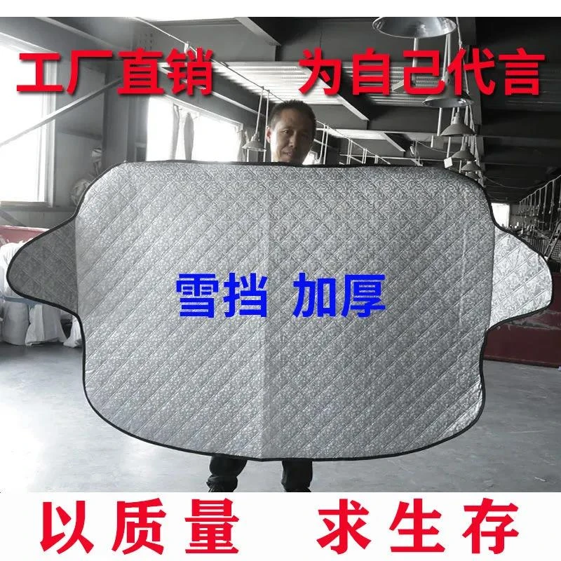 2023宠粉价冬季新款汽车雪挡防雪遮霜前挡风玻璃雪挡霜挡防寒保暖