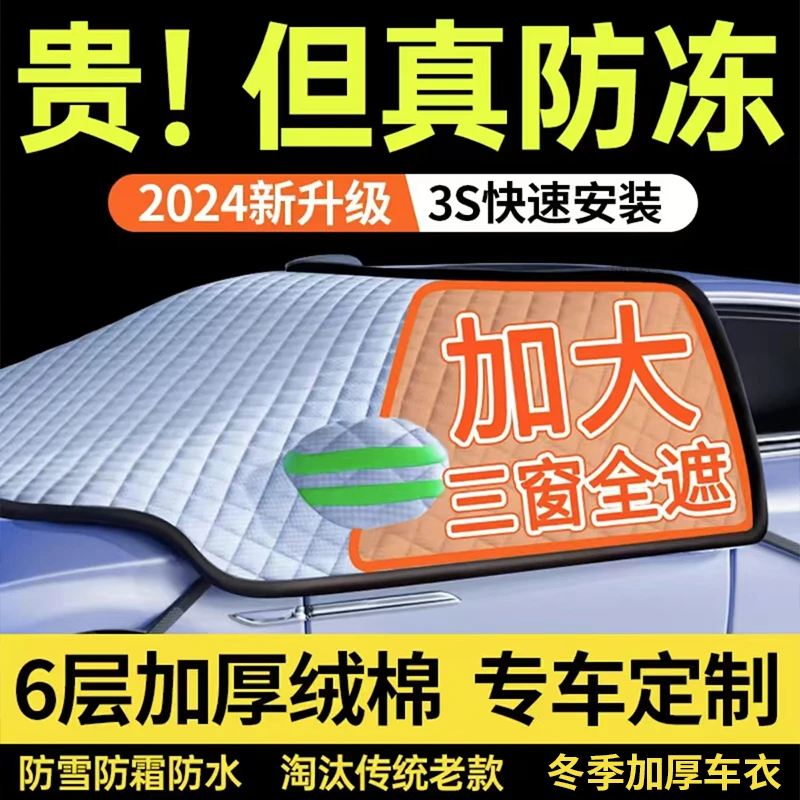 汽车遮雪挡前挡风玻璃防霜防雪防冻罩冬天用车罩盖布冬季加厚车衣