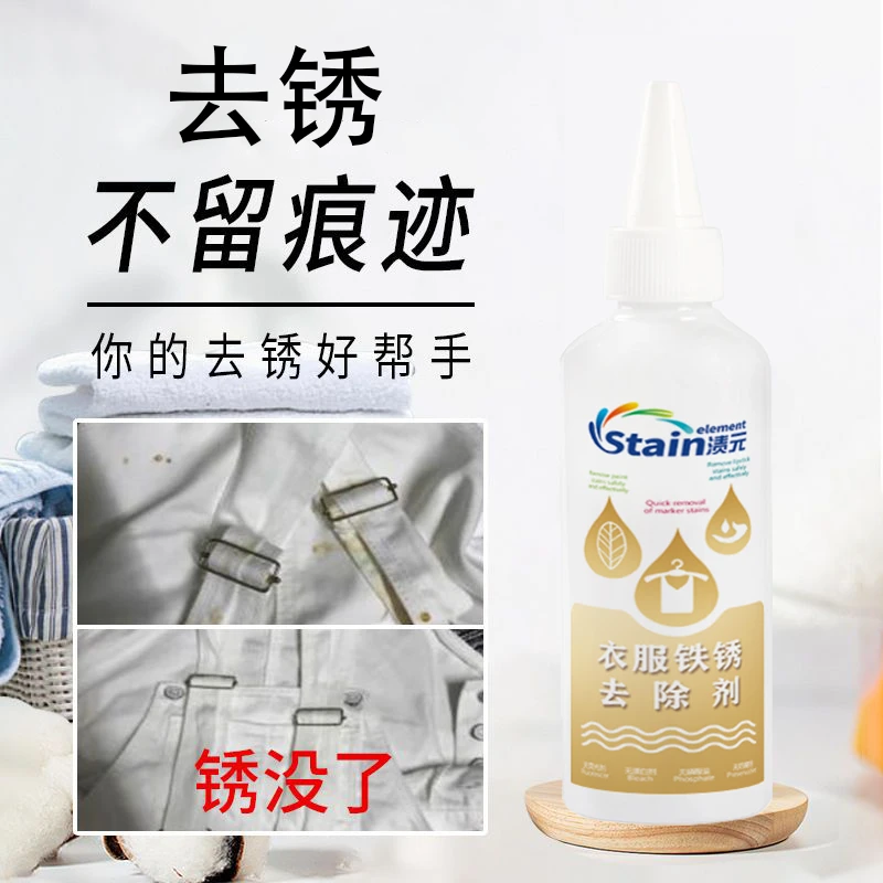万能除锈剂去锈清洁剂去铁锈除锈剂强力清洗剂衣服用神器